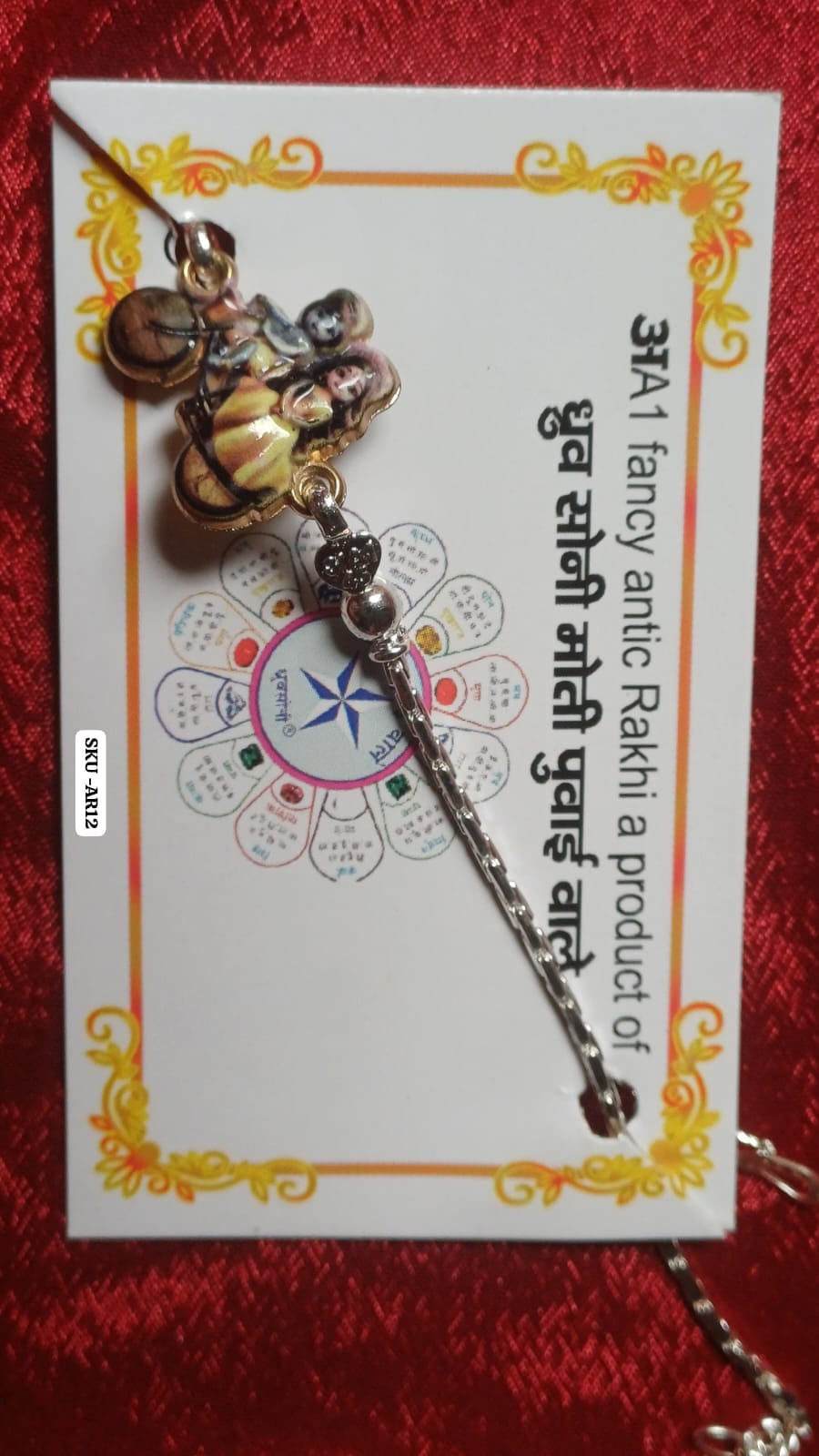 अA1AR12(Rakhi)