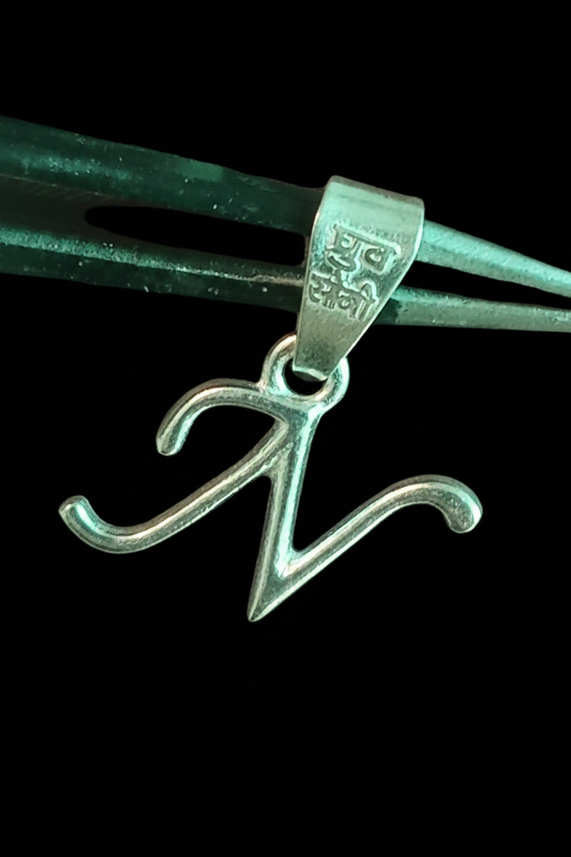 एन पैंडल N pandat 1.04g.5"(in silver)