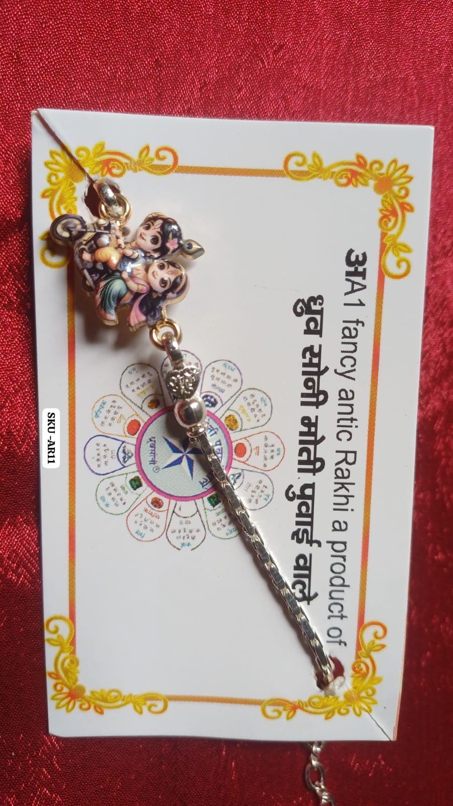 अA1AR11(Rakhi)