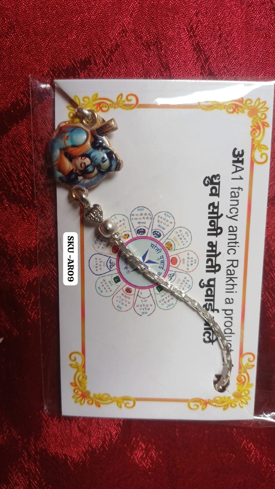 अA1AR09(Rakhi)